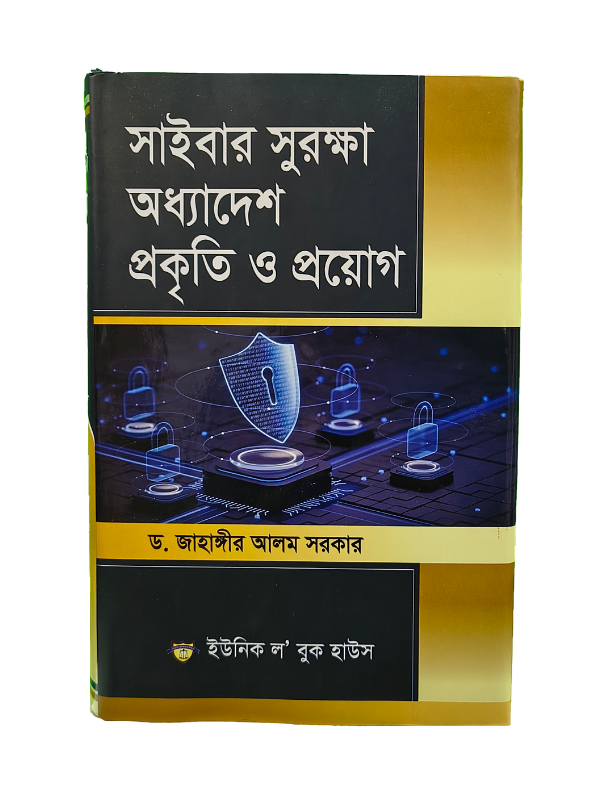 সাইবার সুরক্ষা / Cyber Surokkha