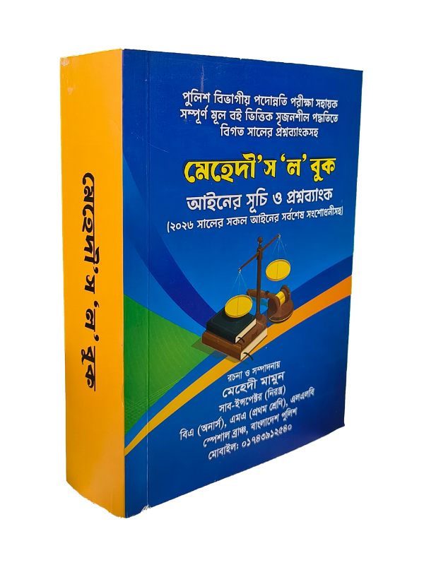 মেহেদী’স ‘ল’ সূচি