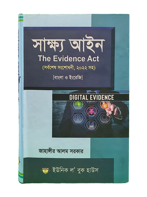 সাক্ষ্য আইন / The Evidence Act