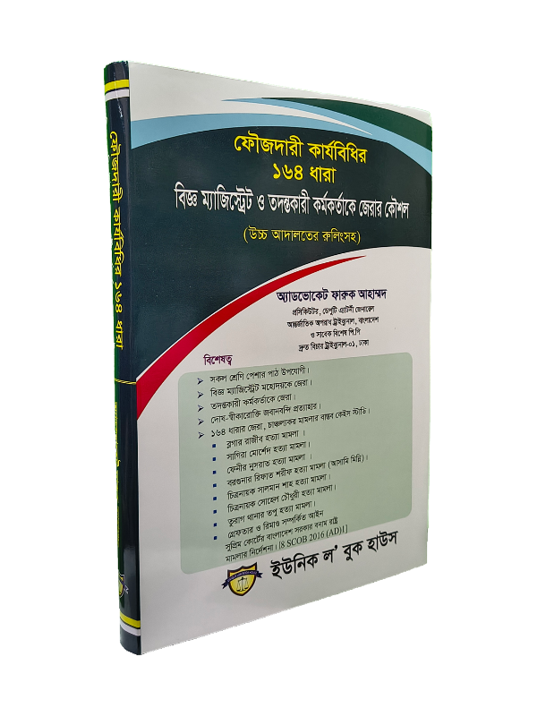 ফৌজদারী কার্যবিধির ১৬৪