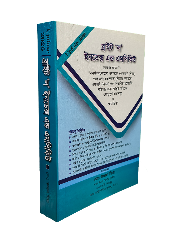 ব্রাইট ‘ল’ ইনডেক্স