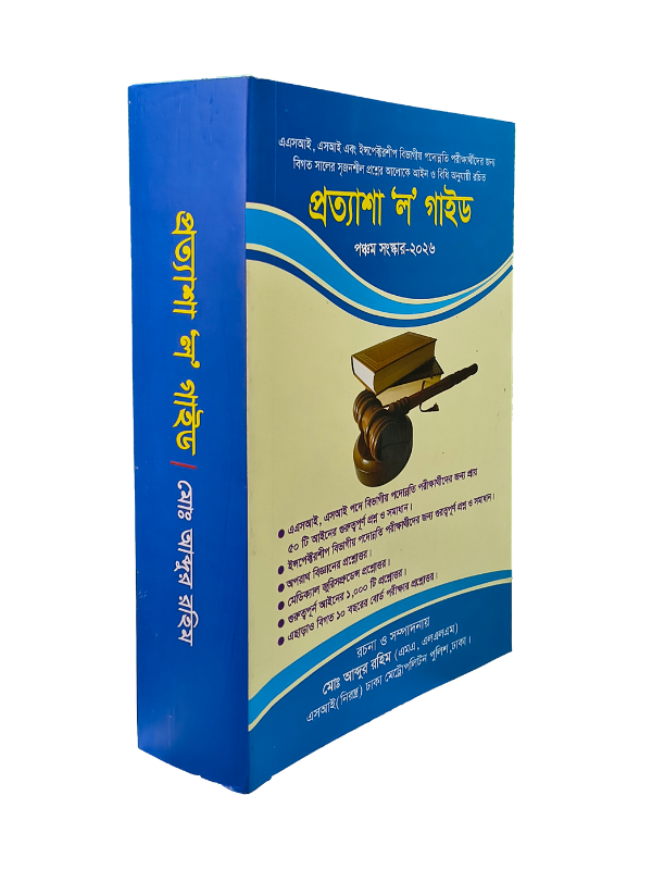 প্রত্যাশা ‘ল’ গাইড