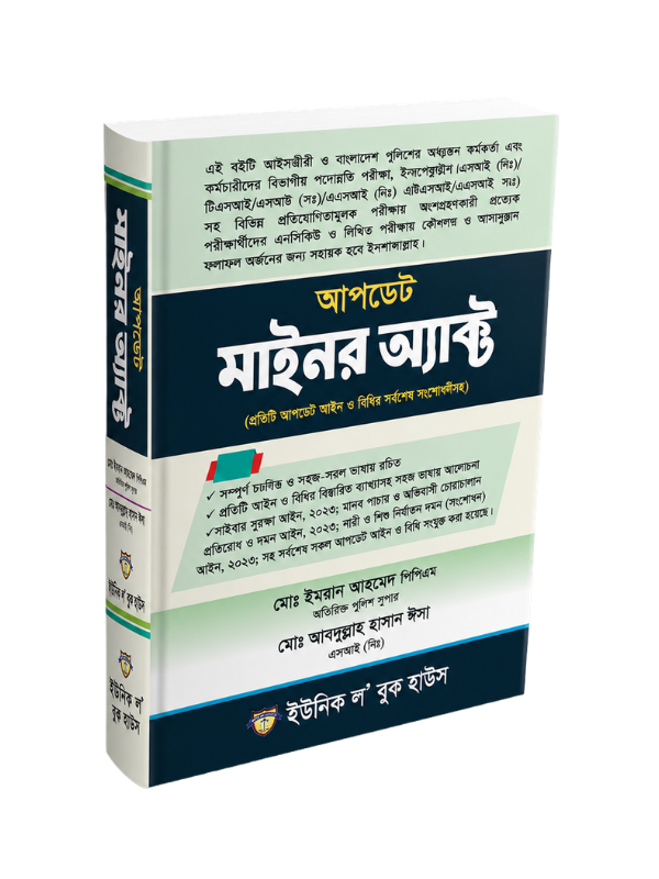 আপডেট মাইনর অ্যাক্ট