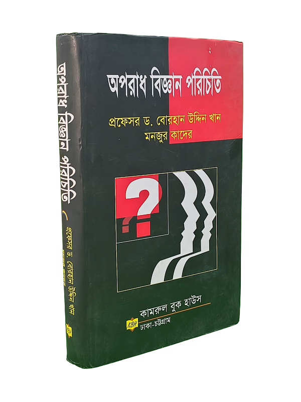 অপরাধ বিজ্ঞান পরিচিতি