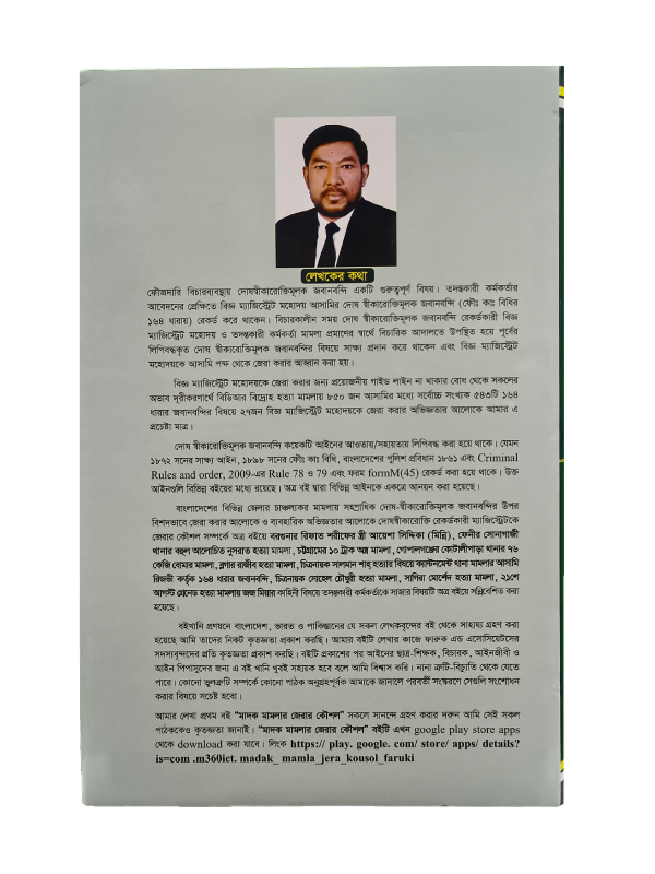 ফৌজদারী কার্যবিধির ১৬৪