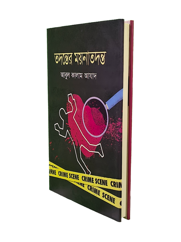 তদন্তের ময়নাতদন্ত
