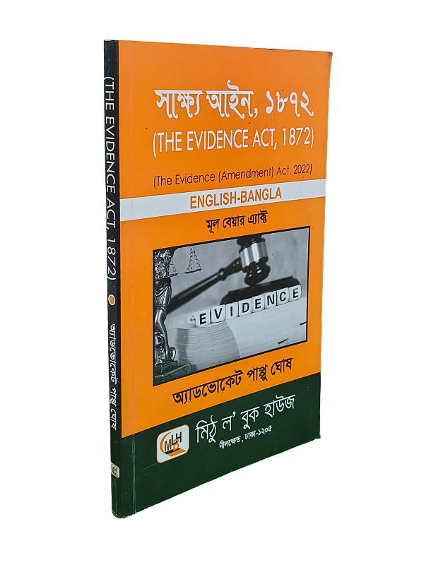 সাক্ষ্য আইন, ১৮৭২