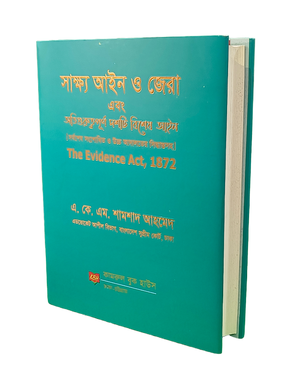 সাক্ষ্য আইন ও জেরা