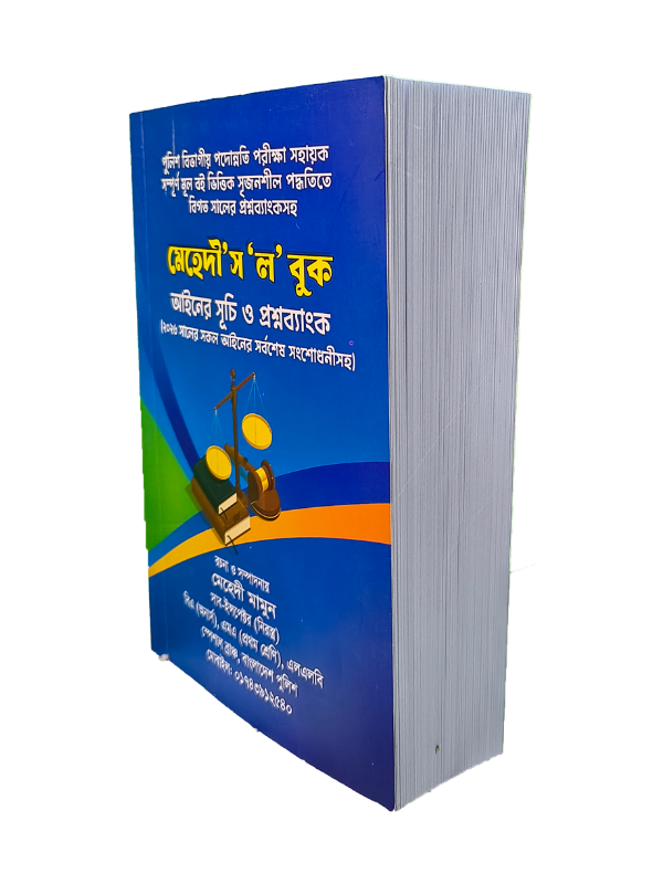মেহেদী’স ‘ল’ সূচি