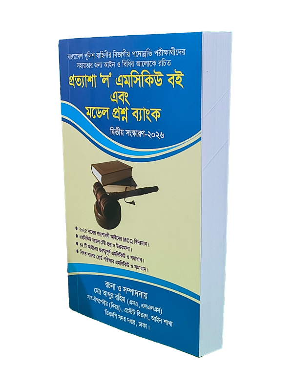 প্রত্যাশা ‘ল’ এমসিকিউ