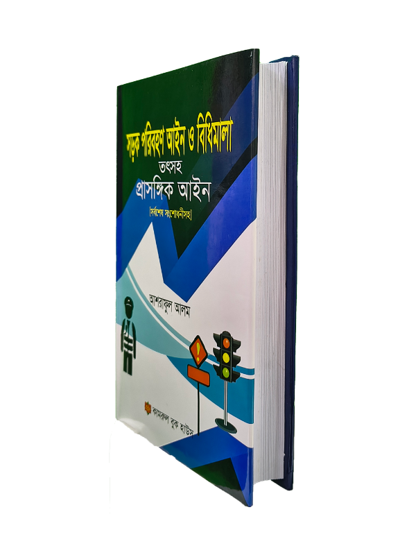 সড়ক পরিবহন আইন