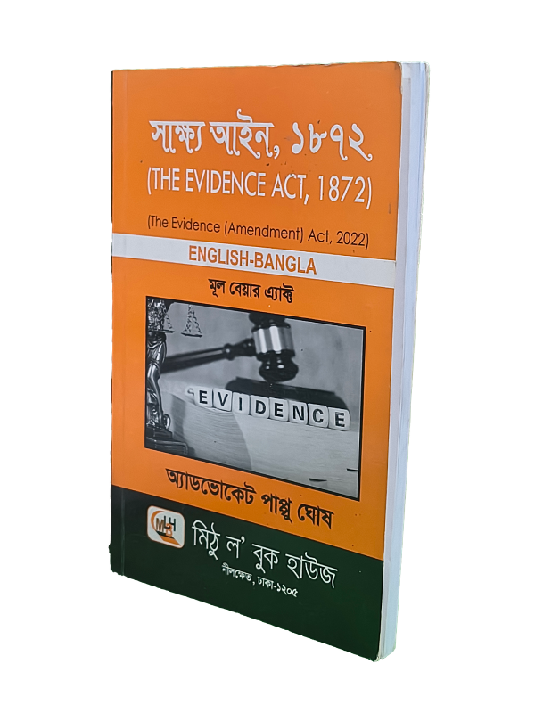 সাক্ষ্য আইন, ১৮৭২