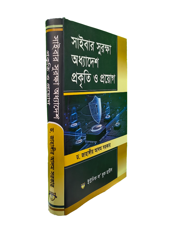 সাইবার সুরক্ষা