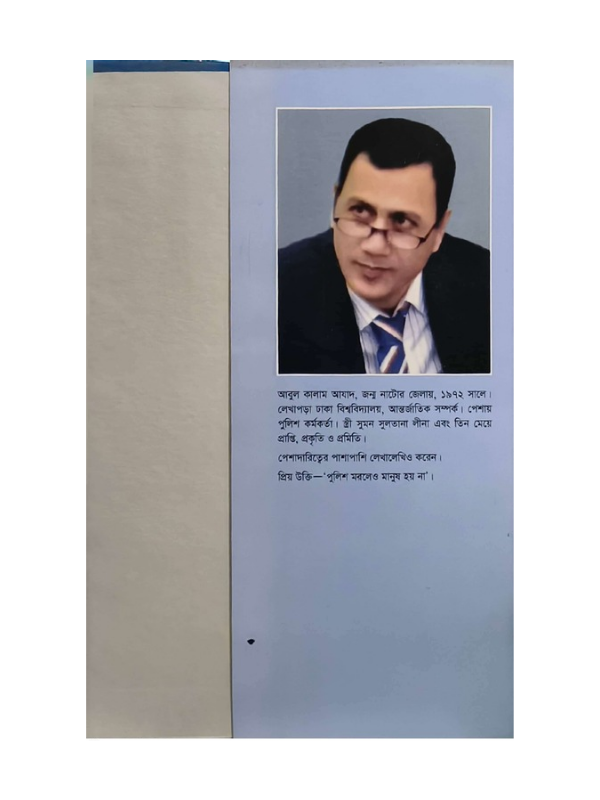নির্লিপ্তের প্রতিদান