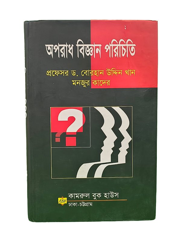 অপরাধ বিজ্ঞান পরিচিতি / Oporadh Biggan Porichiti