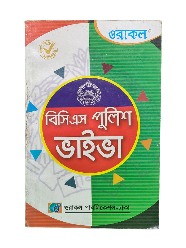 বিসিএস পুলিশ ভাইভা / BCS Police Viva