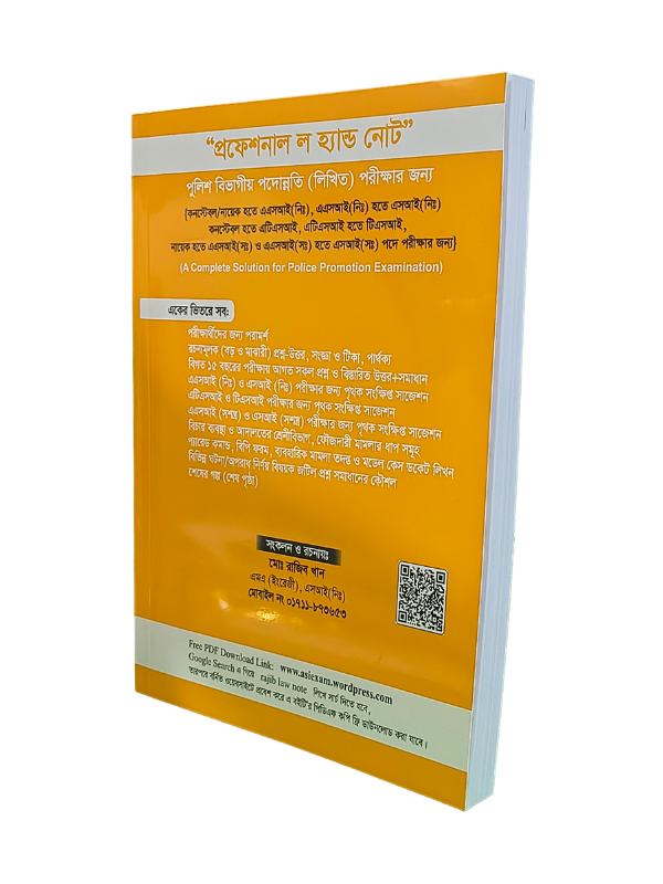 প্রফেশনাল ল হ্যান্ড নোট