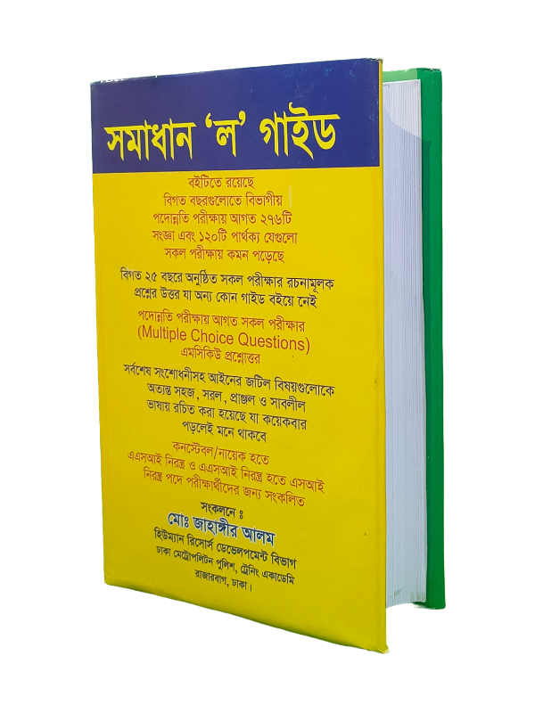 সমাধান ‘ল’ গাইড