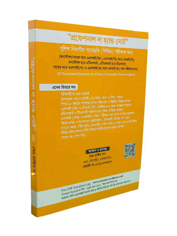 প্রফেশনাল ল হ্যান্ড নোট