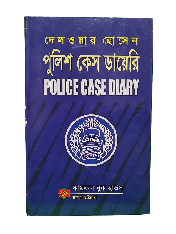 পুলিশ কেস ডায়েরি / Police Case Diary