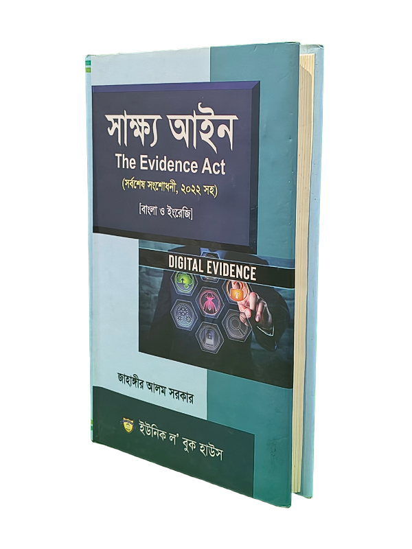 সাক্ষ্য আইন