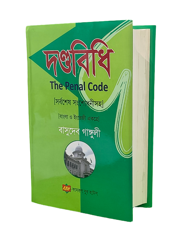 দণ্ডবিধি