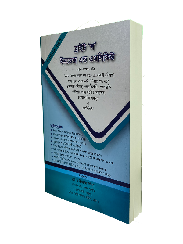 ব্রাইট ‘ল’ ইনডেক্স