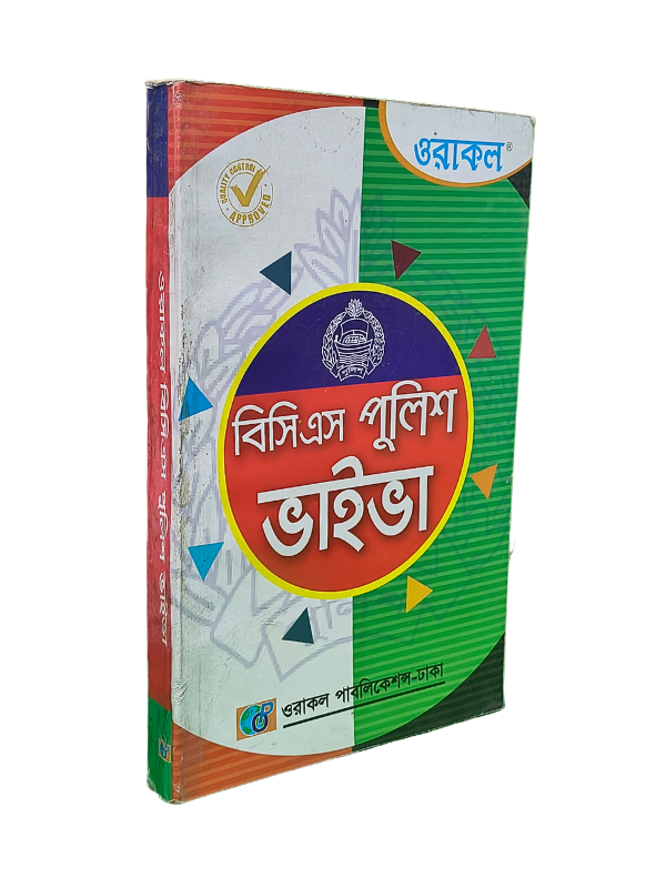 বিসিএস পুলিশ ভাইভা