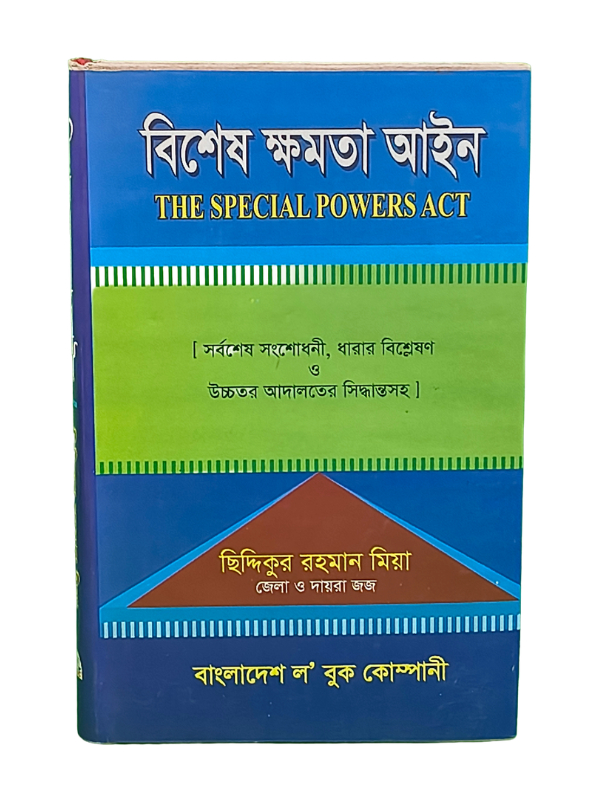 বিশেষ ক্ষমতা আইন / Bises Khomota Ayin