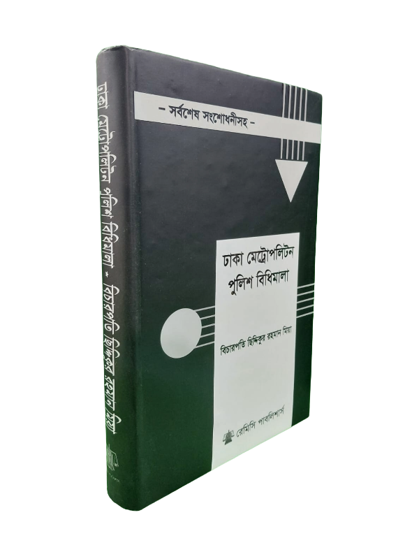 ডিএমপি অর্ডিন্যান্স
