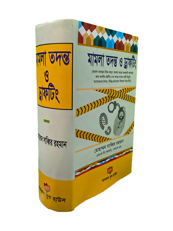 মামলা তদন্ত ড্রাফটিং