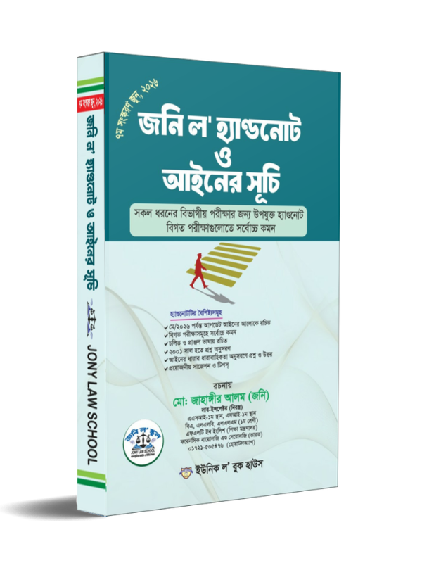 জনি ল' হ্যান্ডনোট ও সূচি