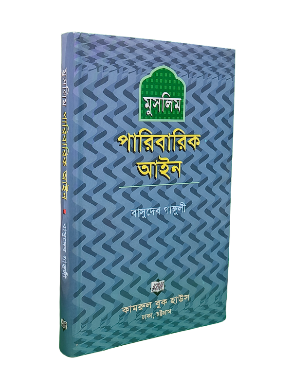 মুসলিম পারিবারিক আইন