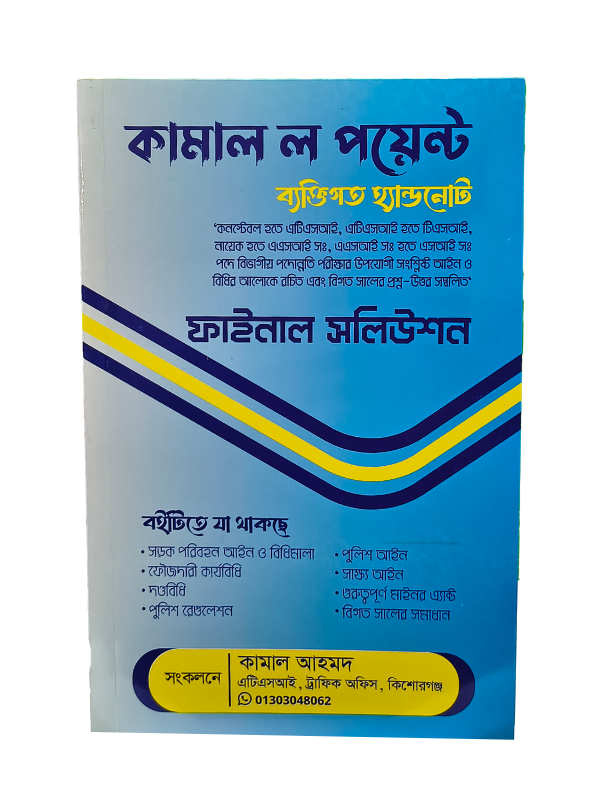 কামাল ল পয়েন্ট (ATSI/TSI) / Kamal Law Point