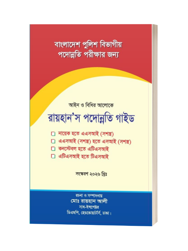 রায়হান'স গাইড সশস্ত্র/ Atsi/Tsi / Rayhan guide armed