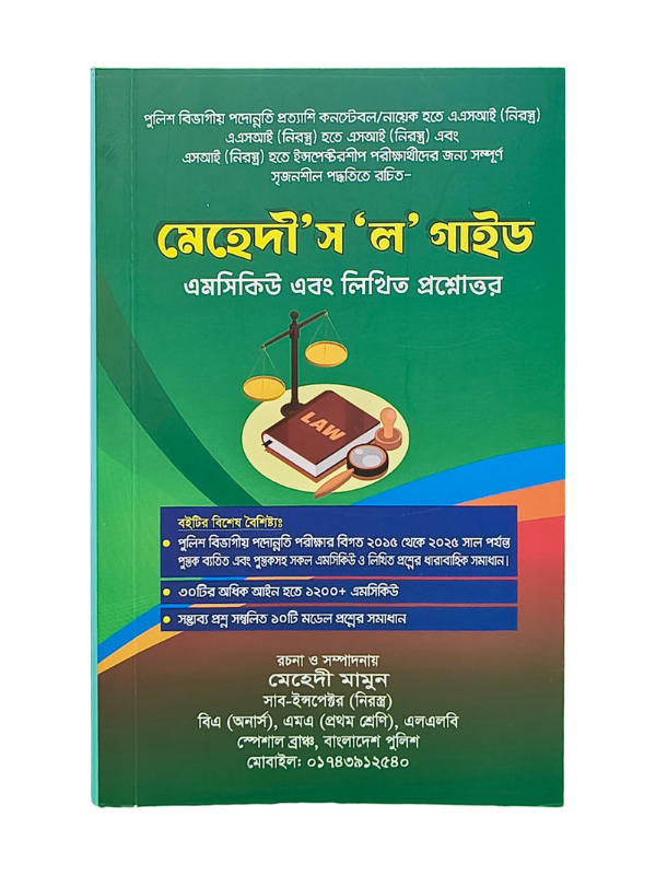 মেহেদী’স ‘ল’ গাইড / Mehedi's Law Guide