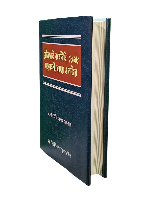 ফৌজদারি কার্যবিধি ১৮৯৮