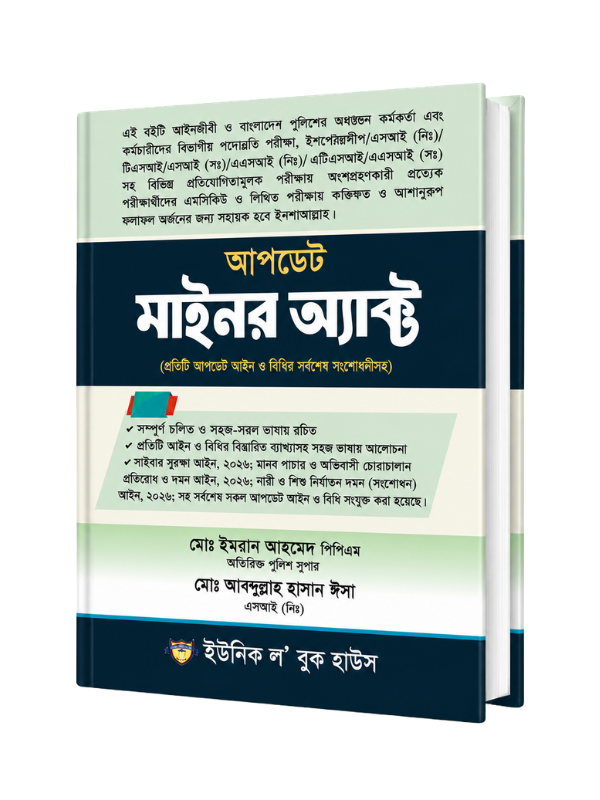 আপডেট মাইনর অ্যাক্ট
