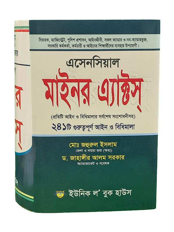 এসেনসিয়াল মাইনর অ্যাক্টস্ / Essential Minor Acts