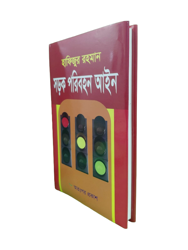 সড়ক পরিবহন আইন