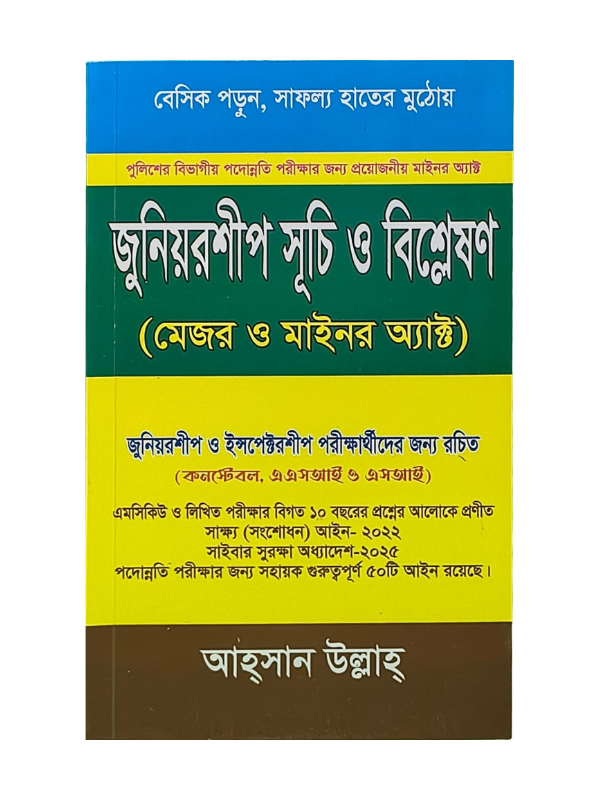 জুনিয়রশীপ সূচি / Juniorship Suci