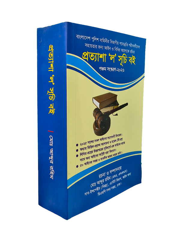 প্রত্যাশা ‘ল’ সূচি