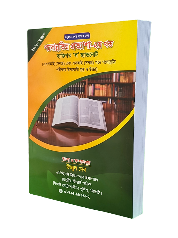 প্রত্যাশা-২য় খণ্ড