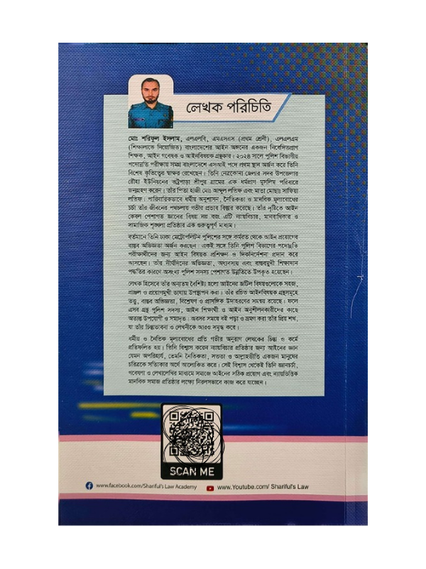 শরিফুল’স এমসিকিউ